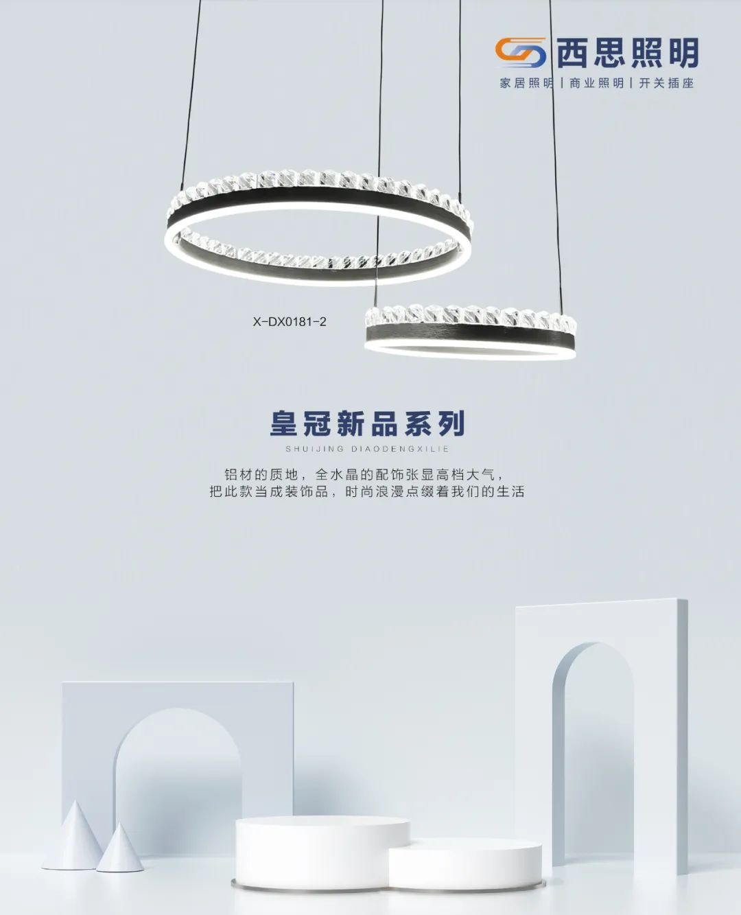 来利国际w66照明新品推介