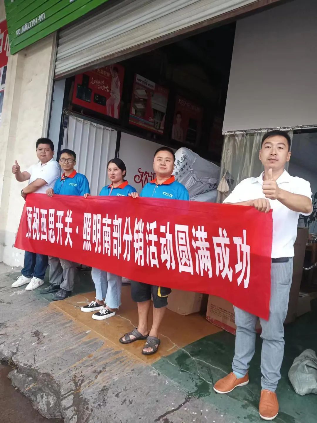 来利国际w66照明四川省南部分销活动圆满乐成