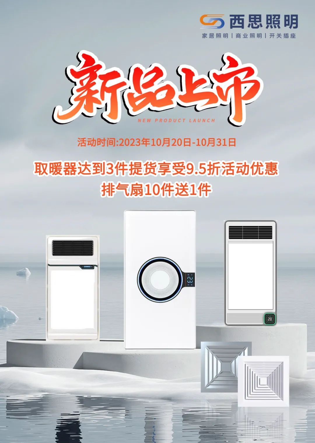 来利国际w66取暖器、排气扇新品上市！