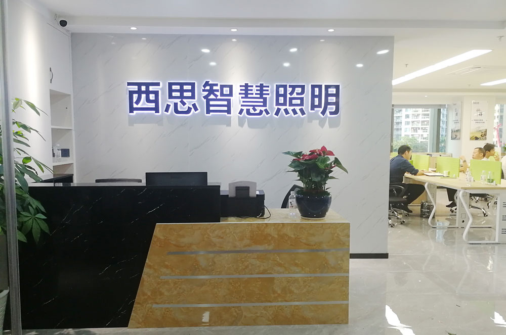 来利国际w66智慧照明营销中心（广东深圳）