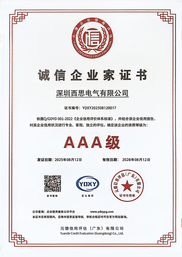 诚信企业家证书