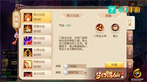 焚香谷技能