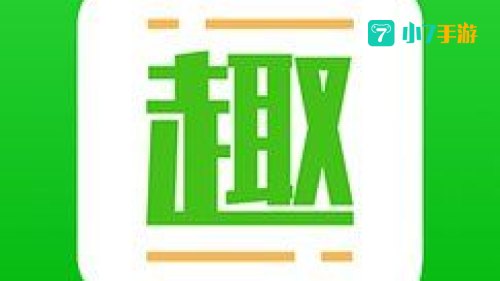 趣头条下载