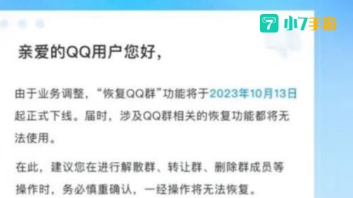 qq群恢复