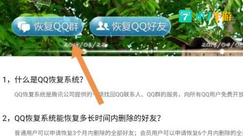 qq群恢复