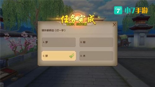 天龙八部灯谜答案