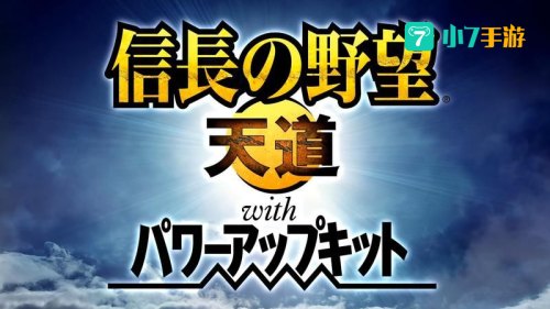 信长野望13天道