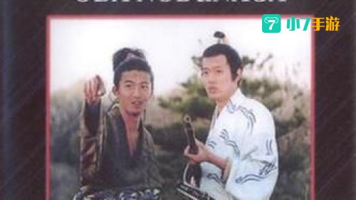 织田信长传下载