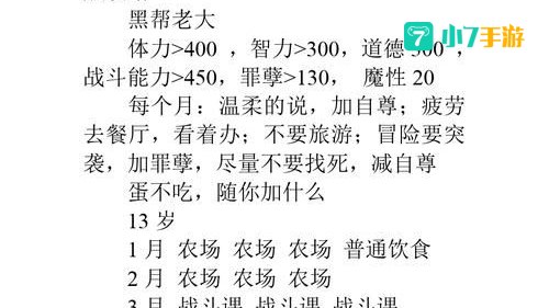 美少女成长计划5.2攻略
