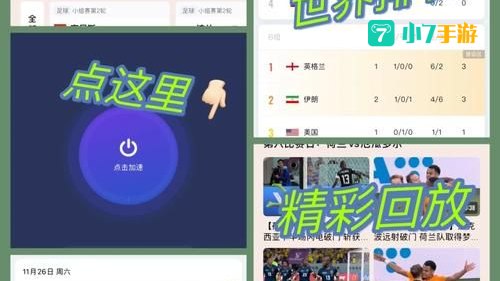 世界杯直播软件