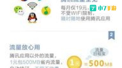 腾讯大王卡