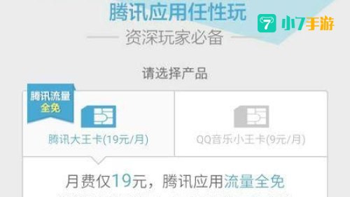 腾讯大王卡