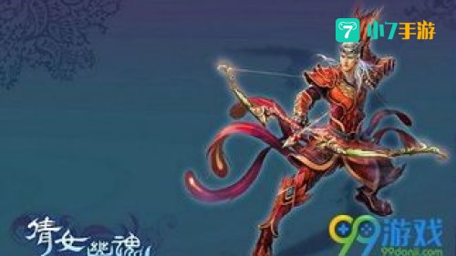 倩女幽魂射手