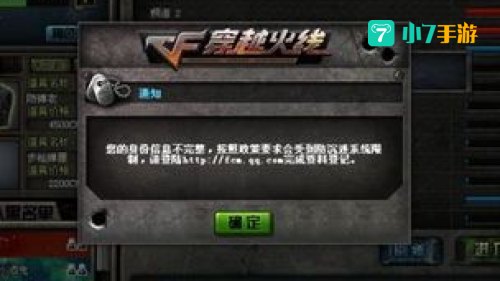 cf防沉迷