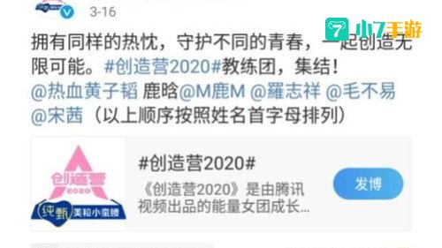 创造营2020名单