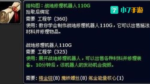 战地修理机器人110g