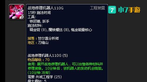 战地修理机器人110g