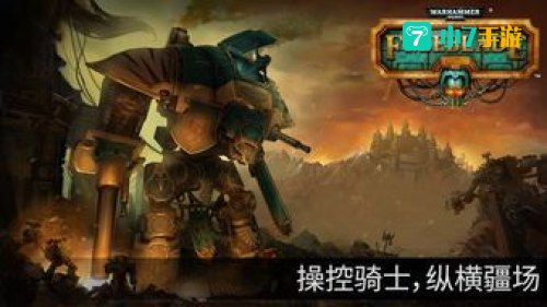 战锤下载