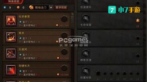 牛魔加点