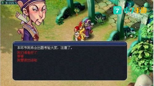 梦幻西游 科举考试