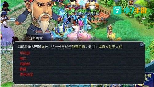 梦幻西游 科举考试