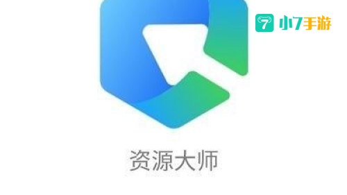 资源大师
