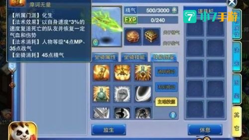 神武化生怎么加点