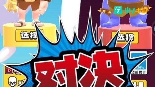 打皮股 小游戏