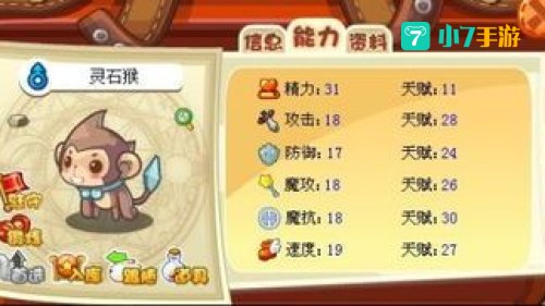 洛克王国灵石猴丹药