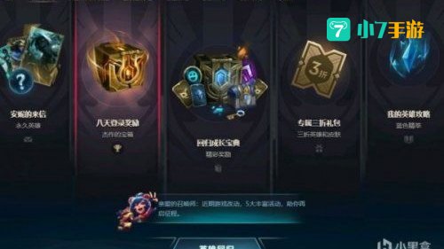 英雄联盟礼包大全