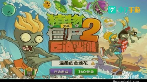 植物大战僵尸挂下载