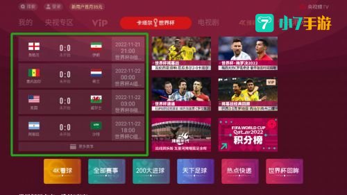 2022世界杯在哪个软件直播