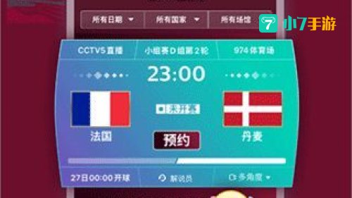 2022世界杯在哪个软件直播