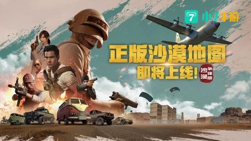 绝地求生全军出击pc版