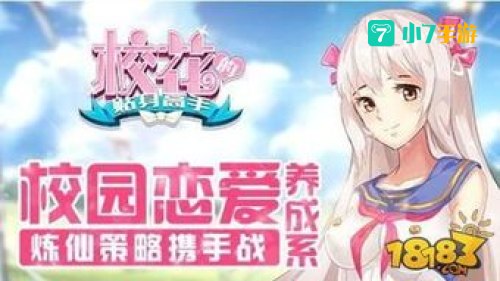 校花的贴身高手漫画