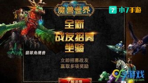 魔兽世界怎么招募