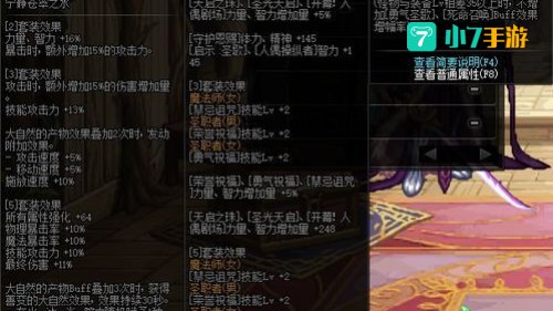 dnf100级大自然的呼吸套装属性