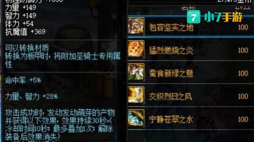 dnf100级大自然的呼吸套装属性