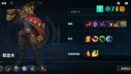 lol男枪出装