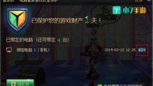 dnf管家锁