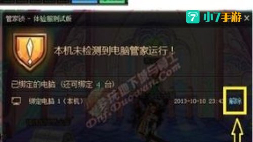 dnf管家锁