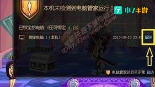 dnf管家锁