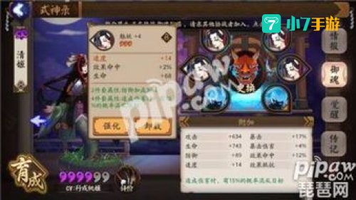 阴阳师 御魂