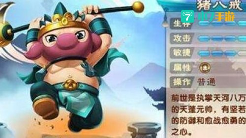 造梦西游3猪八戒