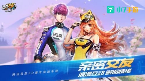 qq飞车下载官方网站