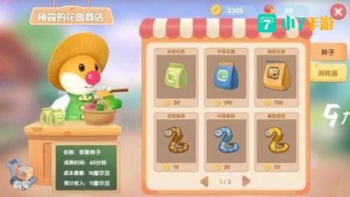 摩尔庄园怎么买种子