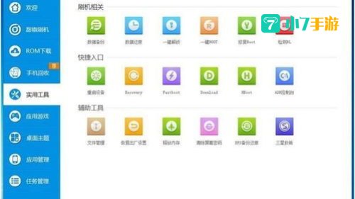 甜椒刷机助手下载